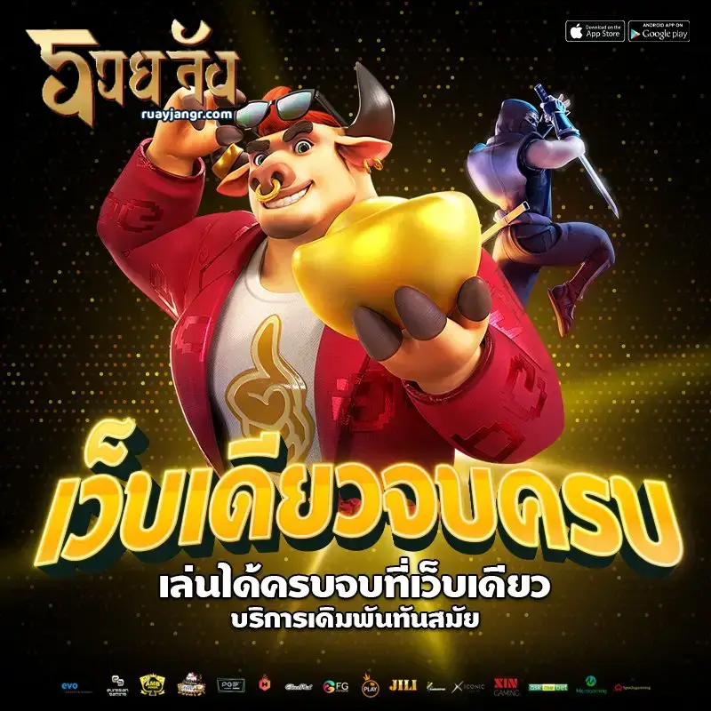 ruayjang หวย